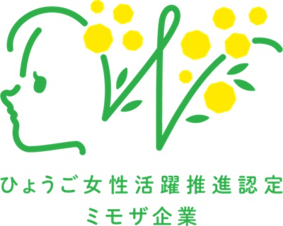 「ひょうご・神戸女性活躍推進企業（ミモザ企業）」に認定されました