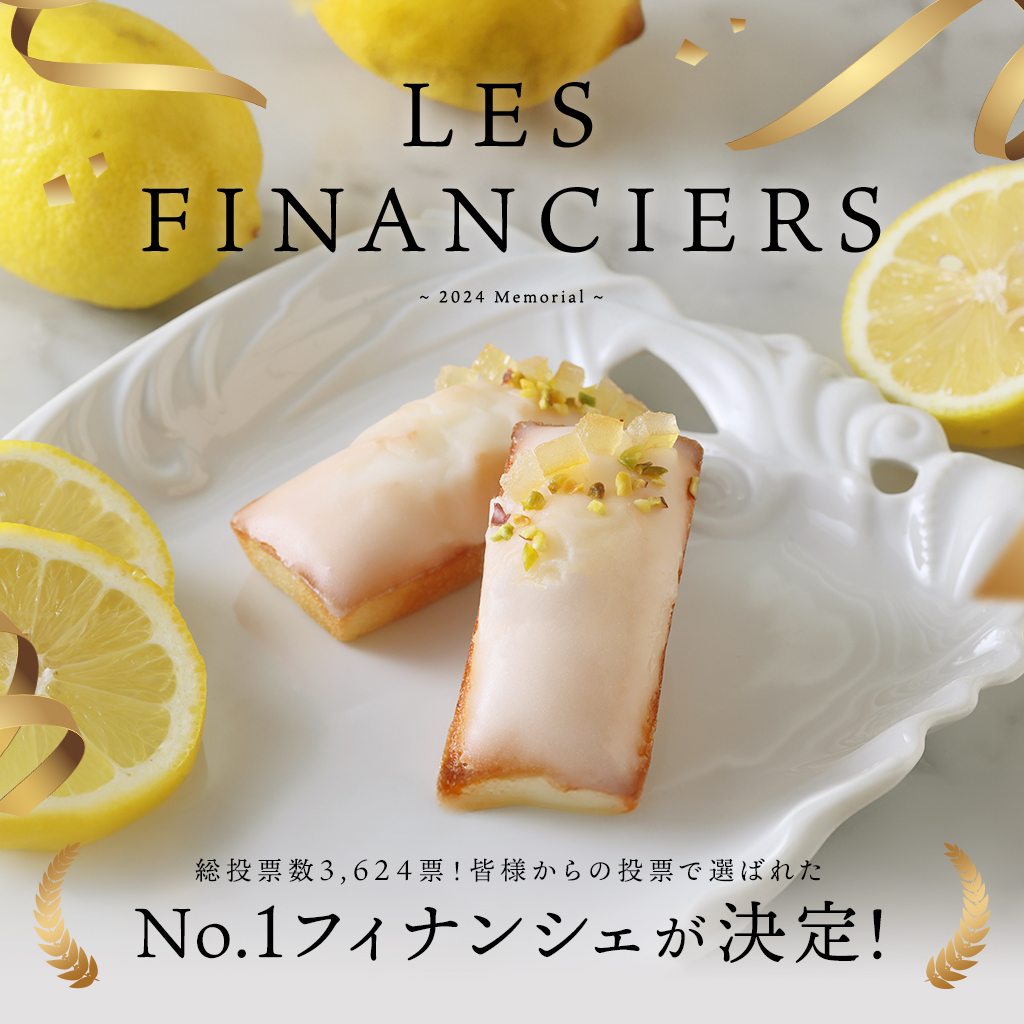 ファン投票人気No.1フィナンシェ＜シトロン＞9月発売決定！ シチリア産アーモンドで魅せる、淡路島レモンとフィナンシェのマリアージュ