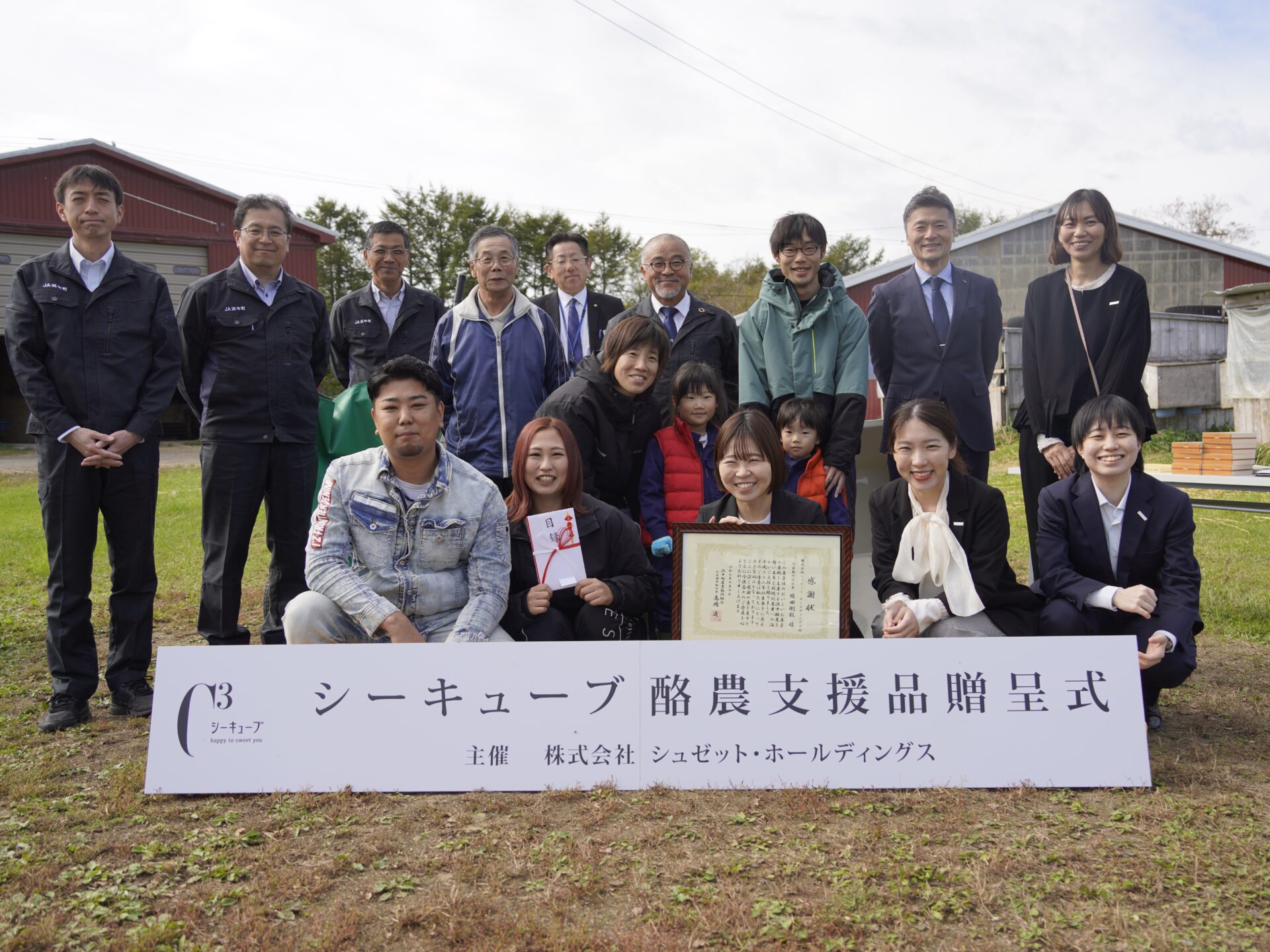北海道浜中町で酪農支援品贈呈式を開催