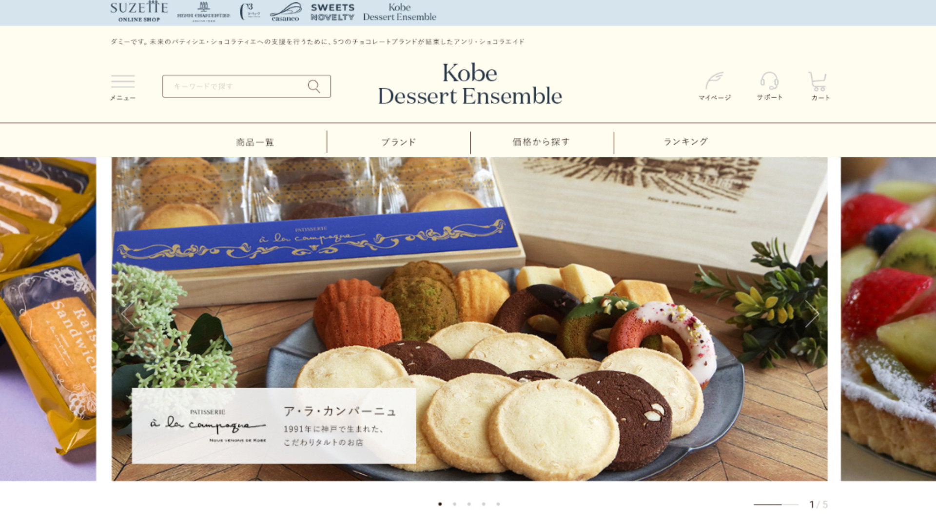 神戸の洋菓子文化をもっと身近に。新ECモール『コウベ デセール アンサンブル』開設