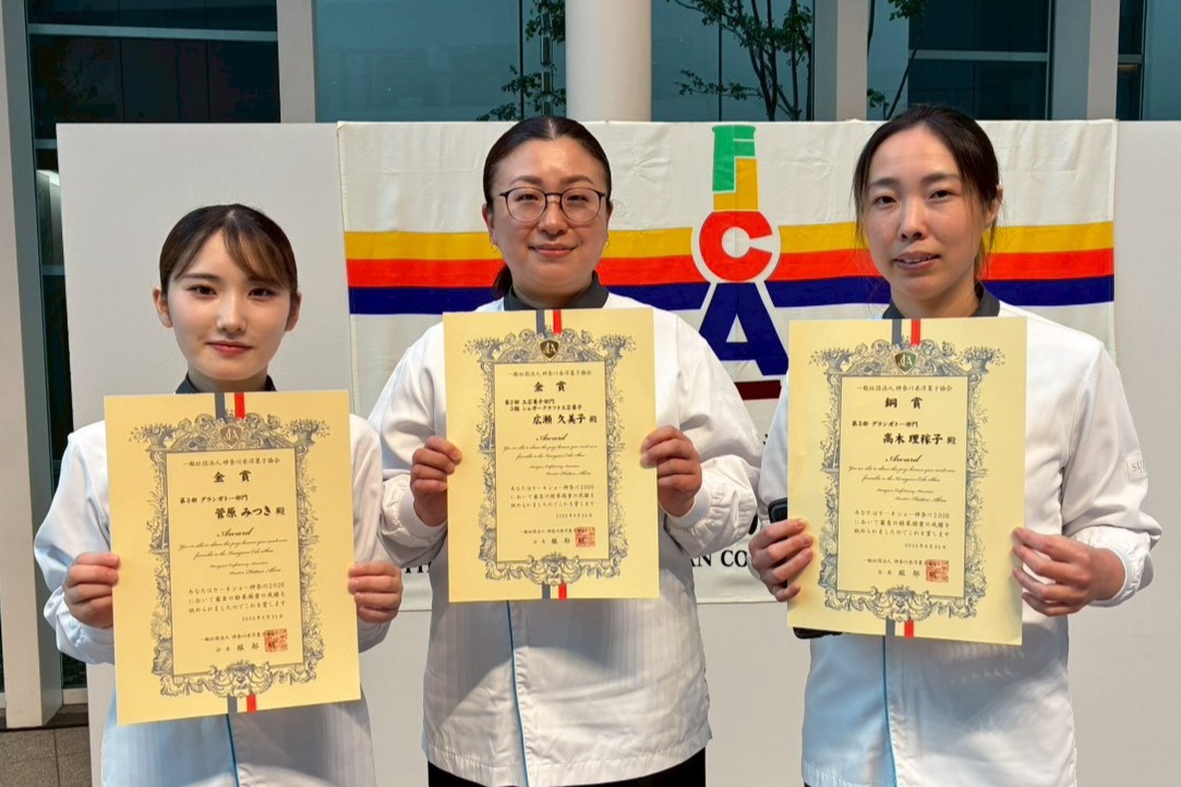 【菓子研究部】活動報告：2026 神奈川県洋菓子協会作品展　広瀬 久美子／菅原 みつき／高木 理稼子が入賞